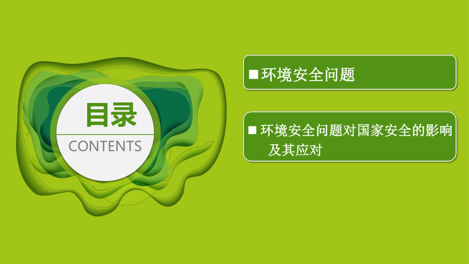 3.1 环境安全对国家安全的影响ppt课件-2023新人教版（2019）《高中地理》选择性必修第三册.pptx_第3页