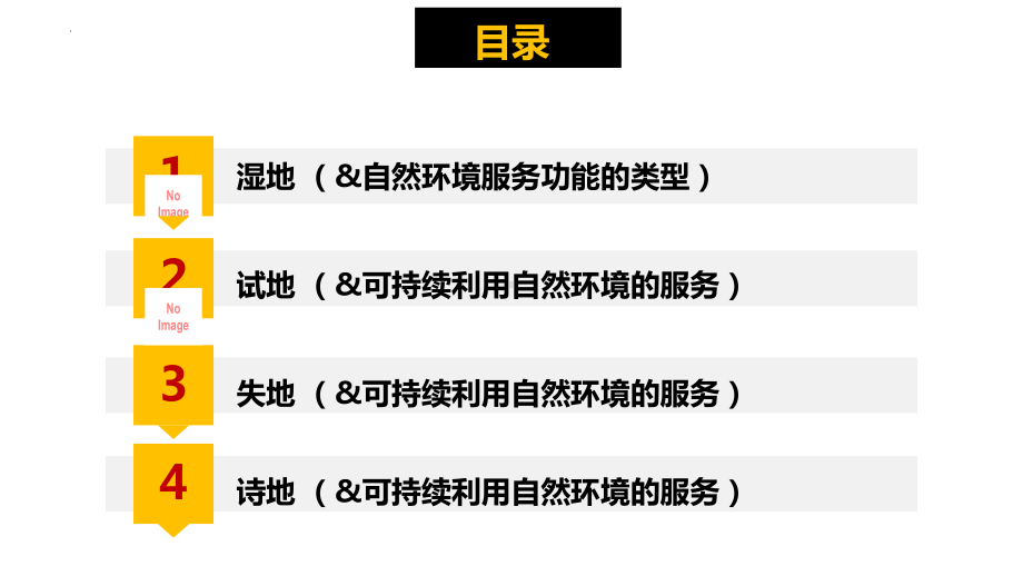 1.1自然环境的服务功能ppt课件-2023新人教版（2019）《高中地理》选择性必修第三册.pptx_第2页