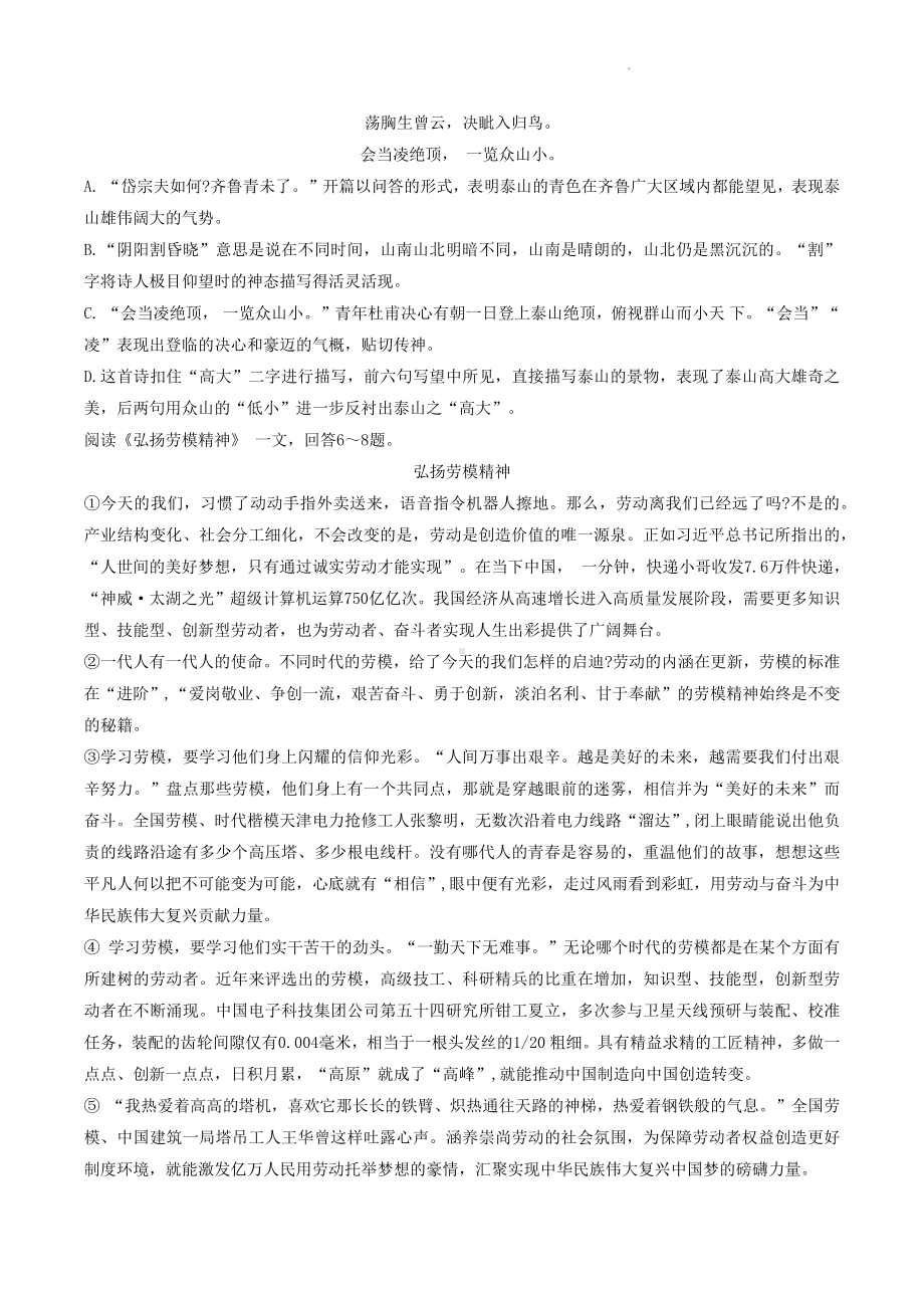 2023年天津市东丽区中考二模语文试卷+答案.docx_第2页