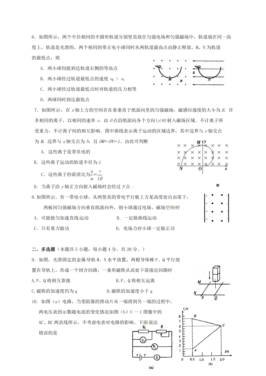 精选广东省汕头市高二物理上学期期末考试试题理.doc_第2页