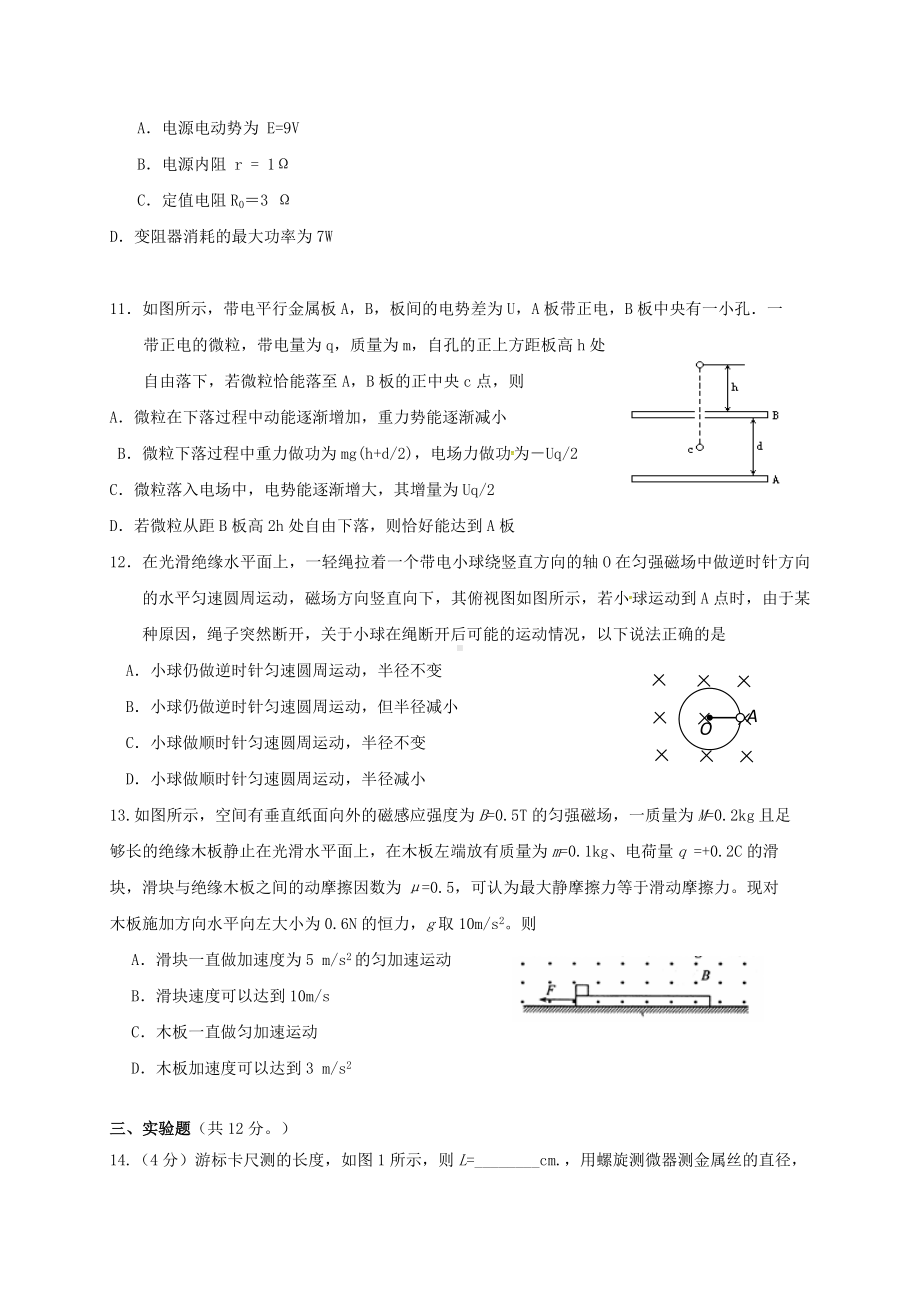 精选广东省汕头市高二物理上学期期末考试试题理.doc_第3页