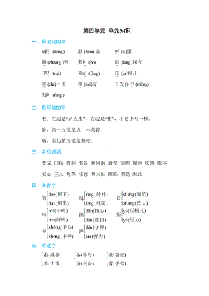 三年级语文上册第四单元 单元知识.docx