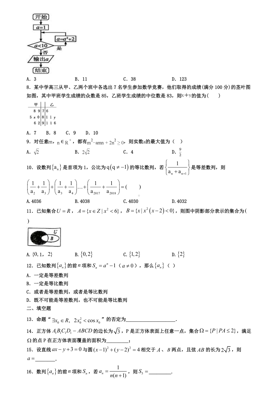 绍兴市2021届高二上学期数学期末调研试卷.doc_第2页