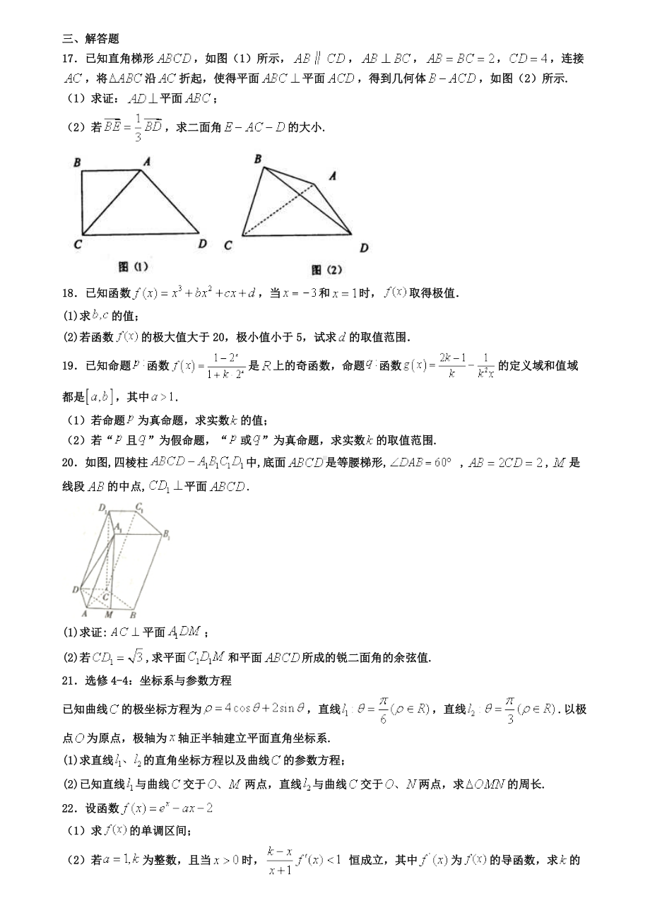 绍兴市2021届高二上学期数学期末调研试卷.doc_第3页