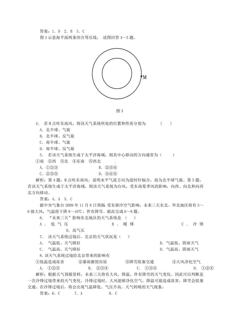 精修版（人教版）高中地理必修一：2.3《常见天气系统》测试题(含答案).doc_第2页