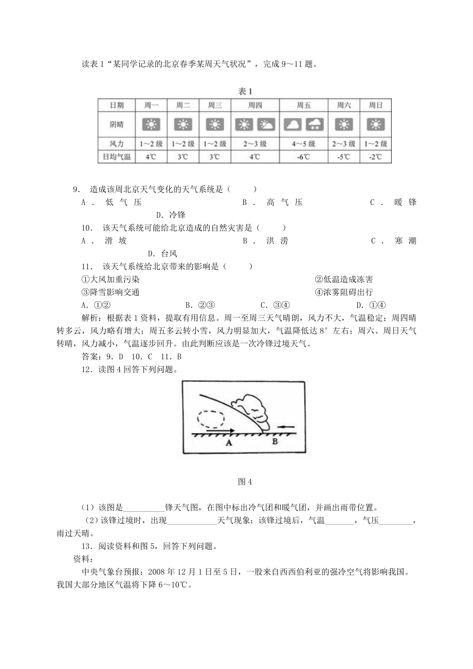 精修版（人教版）高中地理必修一：2.3《常见天气系统》测试题(含答案).doc_第3页