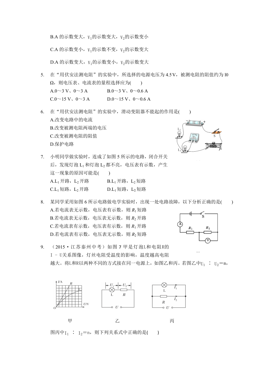 粤教沪科版物理九年级上册试题第十四章-探究欧姆定律-检测题.docx_第2页