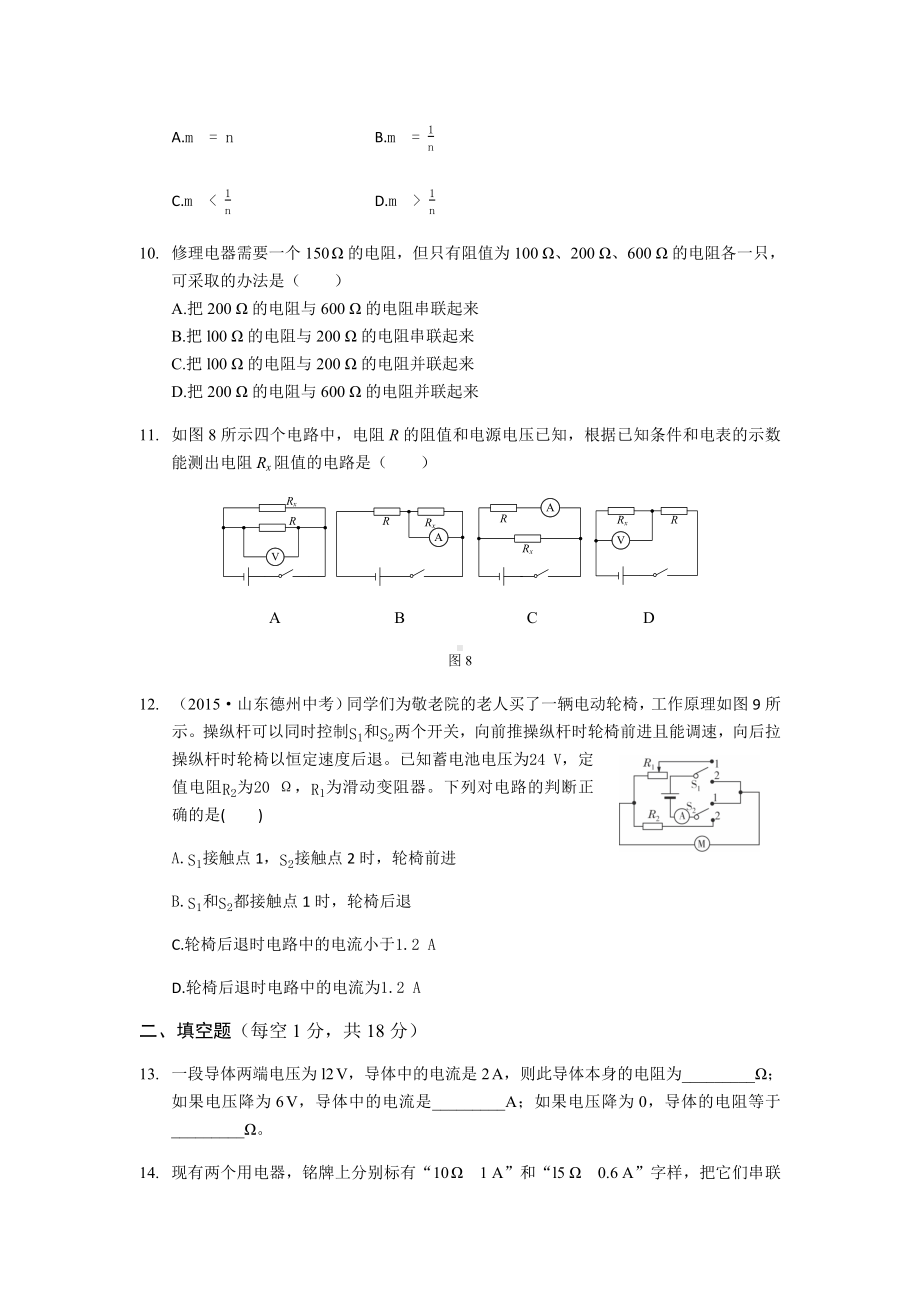 粤教沪科版物理九年级上册试题第十四章-探究欧姆定律-检测题.docx_第3页