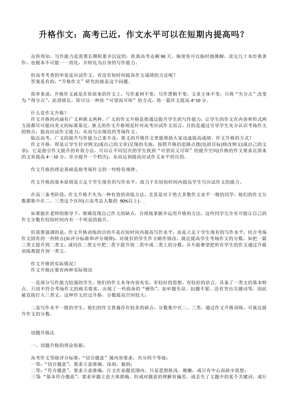 升格作文：高考已近作文水平可以在短期内提高吗？.docx_第1页