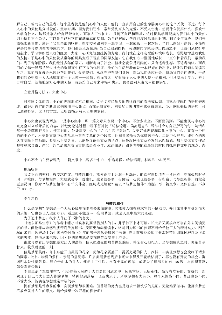 升格作文：高考已近作文水平可以在短期内提高吗？.docx_第3页