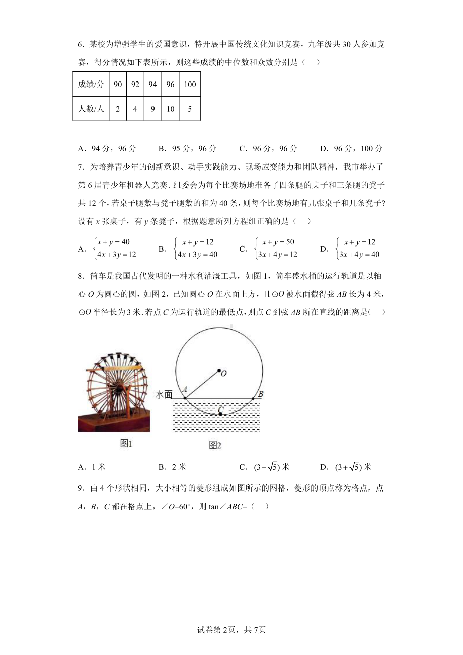 2023年山东省枣庄市滕州市中考二模数学试题.pdf_第2页