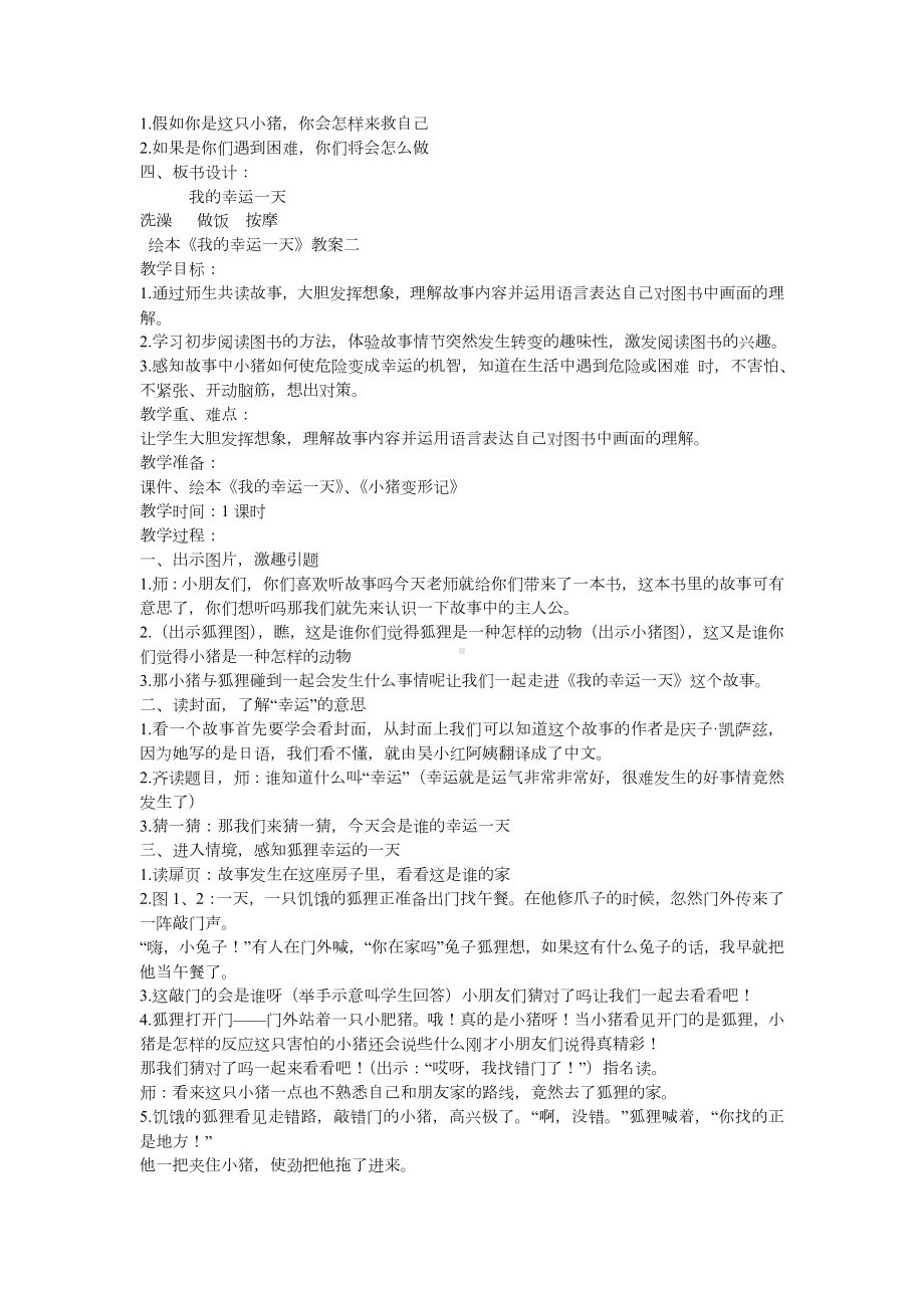 绘本《我的幸运一天》教案一.doc_第3页