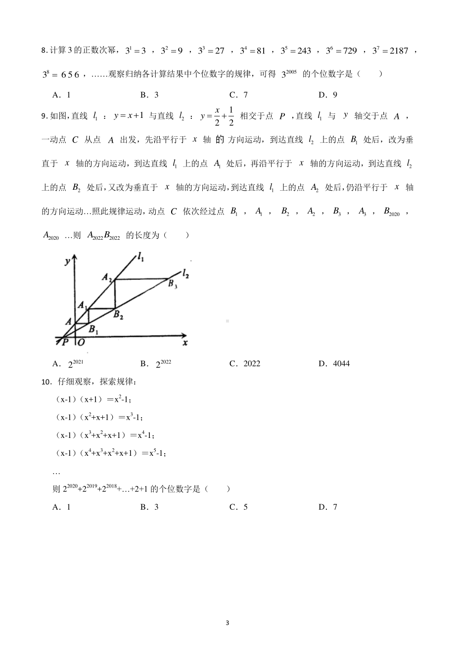 山西省运城市河津市2021-2022学年八年级上学期 期末数学试题.pdf_第3页