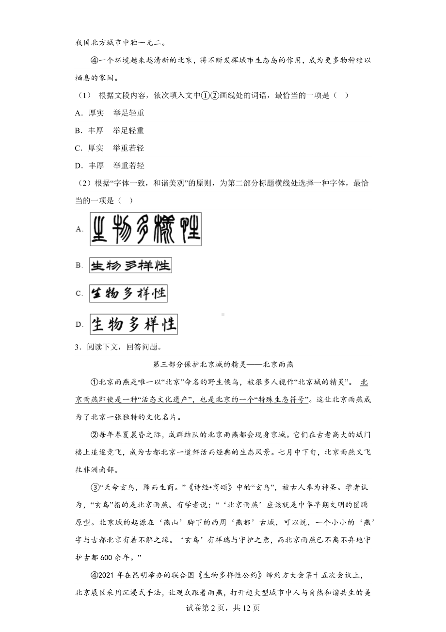 2023年北京市东城区中考一模语文试题.docx_第2页