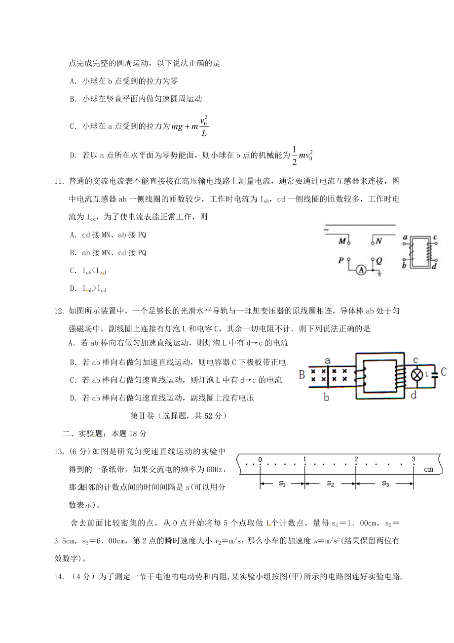 精选高二物理下学期阶段测试试卷一.doc_第3页