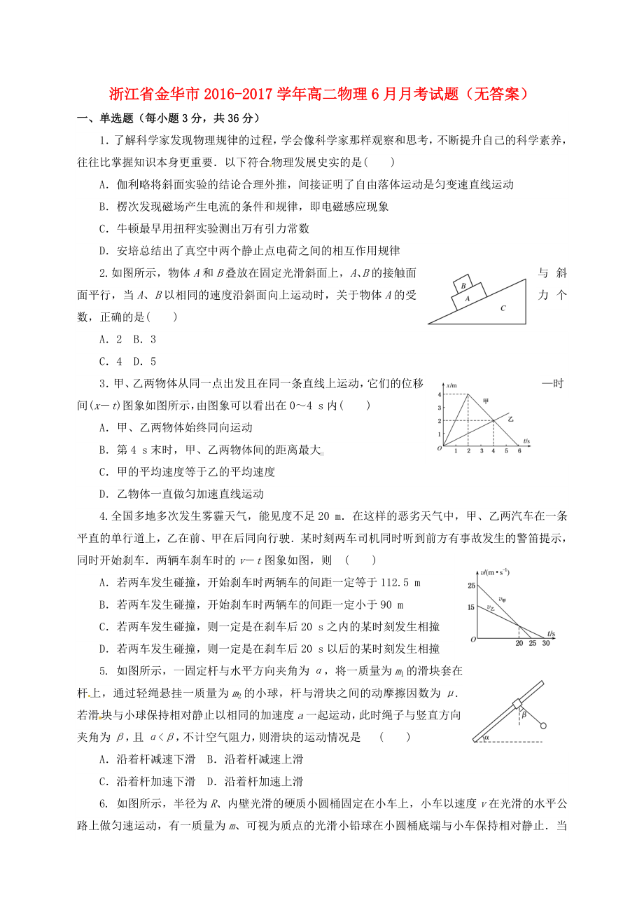 精选高二物理6月月考试题无答案.doc_第1页