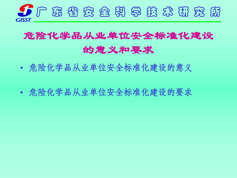 安全标准化讲义(新) .ppt_第3页