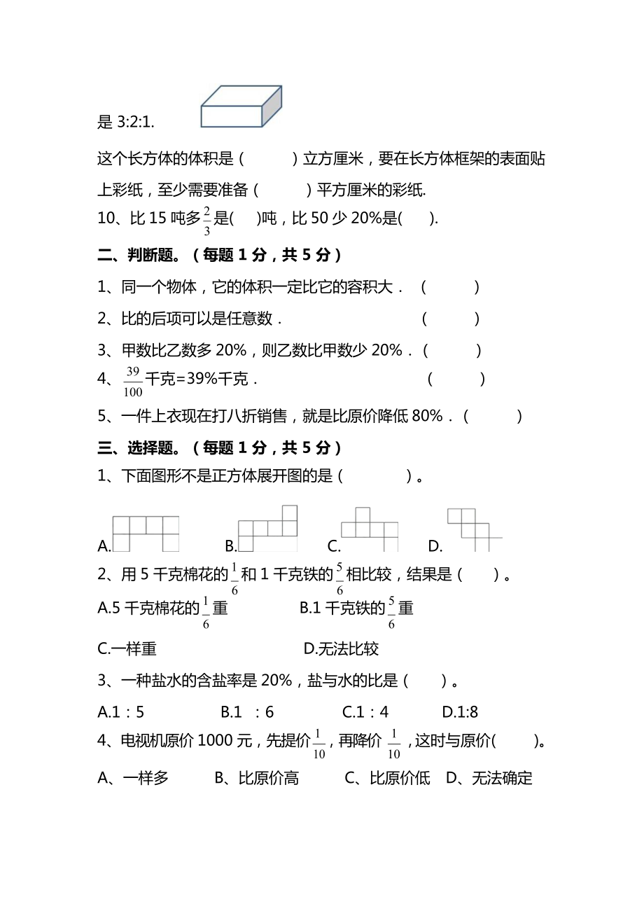 苏教版六年级（上）数学期末测试卷（二）及答案.docx_第2页