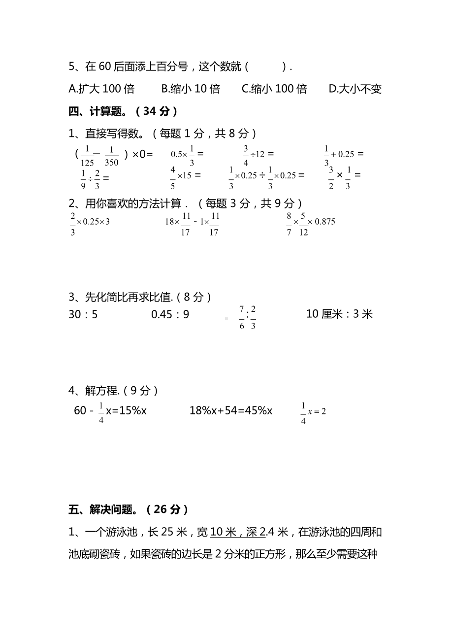 苏教版六年级（上）数学期末测试卷（二）及答案.docx_第3页