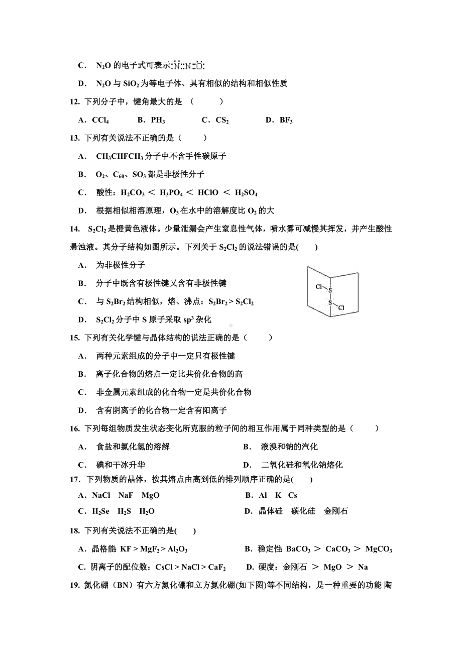 高二化学试题物质结构与性质试题.docx_第3页