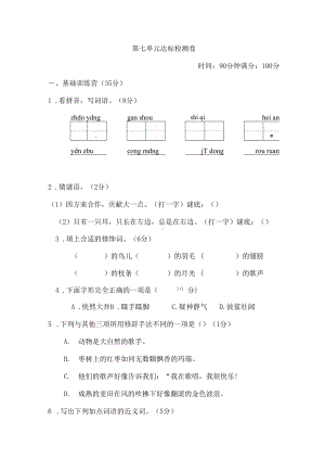 三年级语文上册 第七单元 达标测试卷及答案.docx