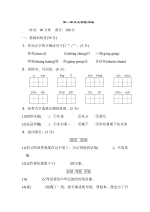 统编新人教版部编本六年级上册语文《典中点》第八单元-达标检测卷.doc