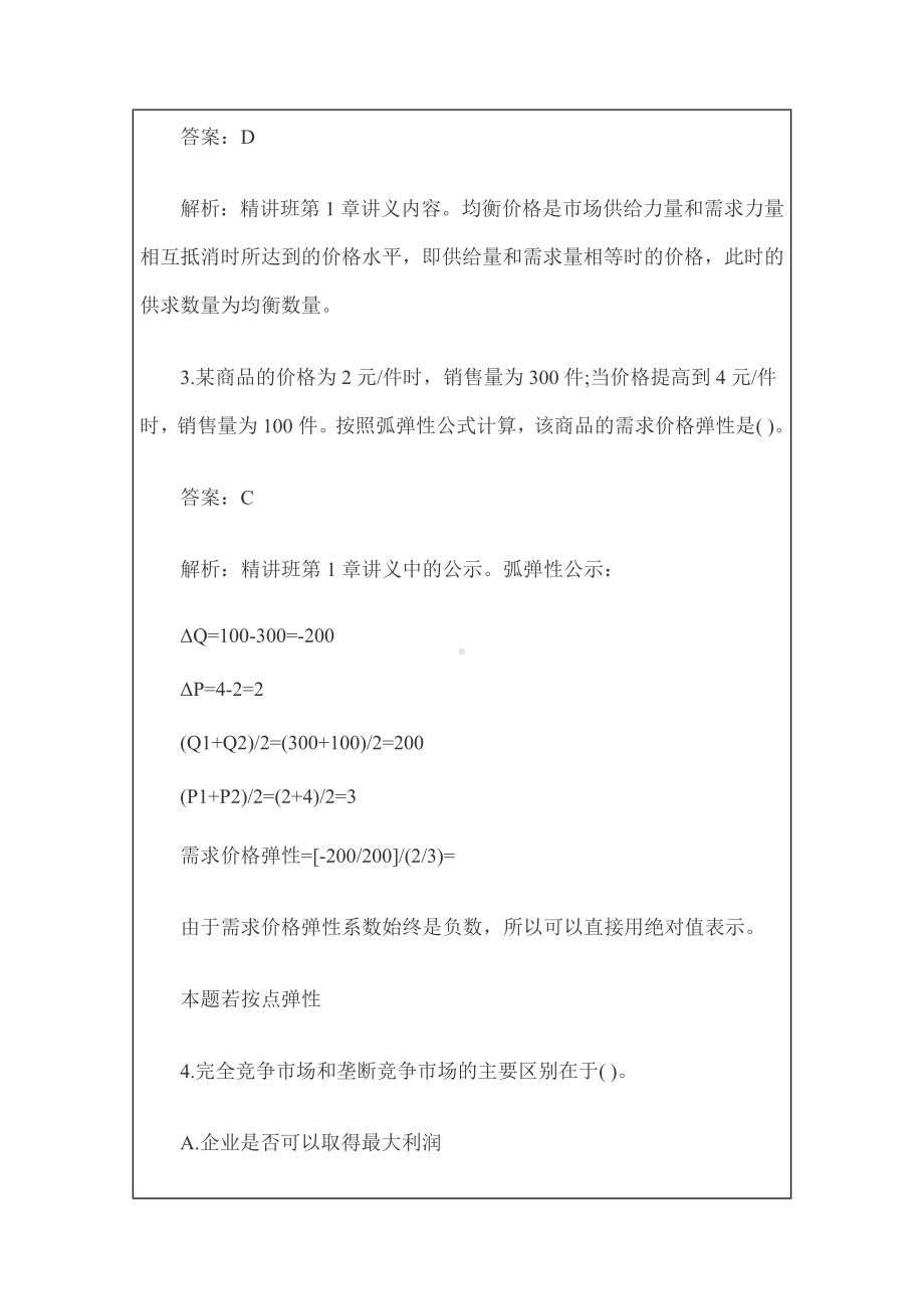 经济师考试《中级经济基础》考试真题及答案.docx_第2页