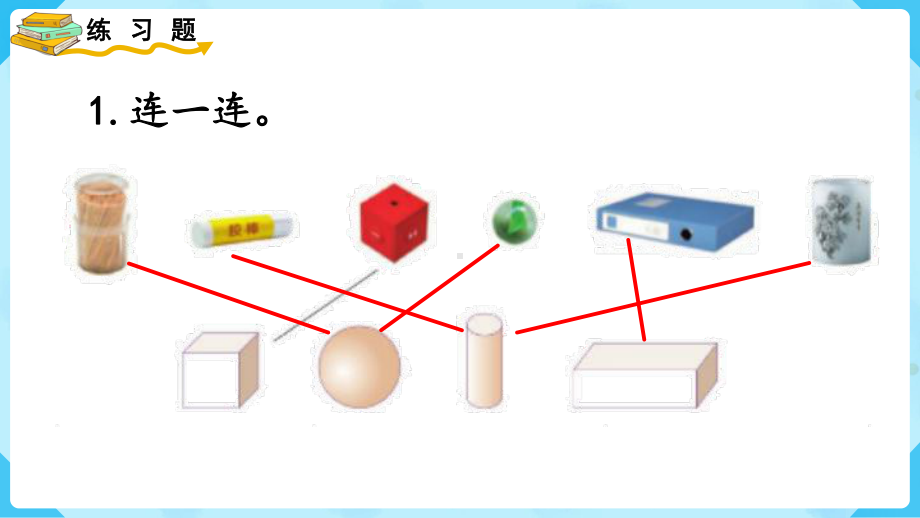 2023新人教版（2022秋）一年级上册《数学》练习八ppt课件（16张PPT).pptx_第3页