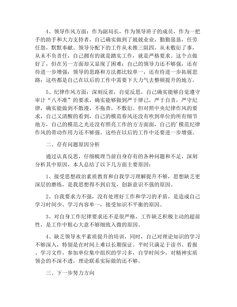 纪律建设问题自查报告.docx_第2页