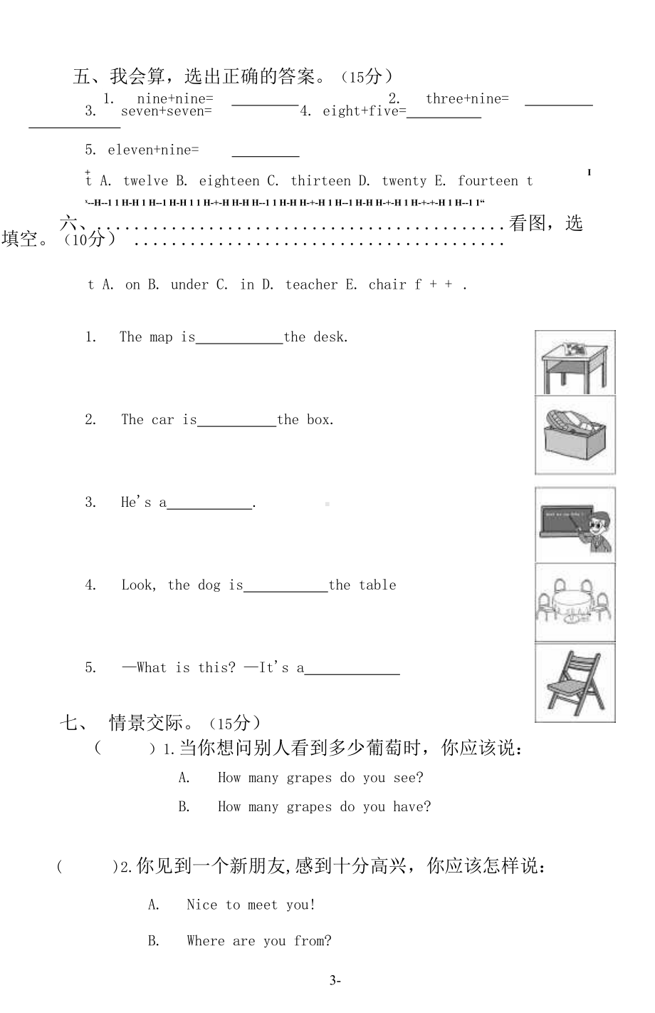 三年级下册英语试题 期末测试卷二人教pep（PDF附答案）.docx_第3页