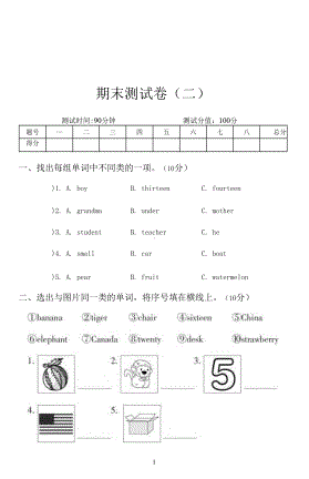 三年级下册英语试题 期末测试卷二人教pep（PDF附答案）.docx