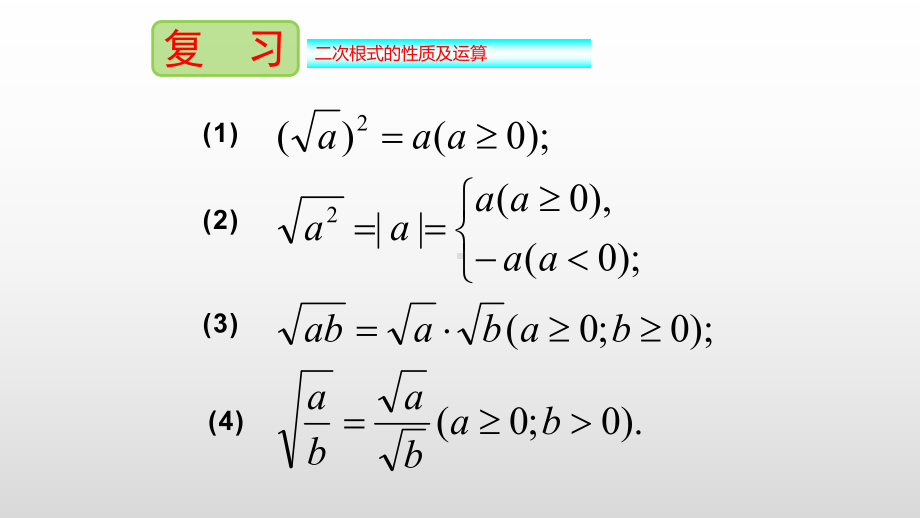 RJ人教版八年级数学下册课件二次根式乘除法二次根式化简2.pptx_第3页