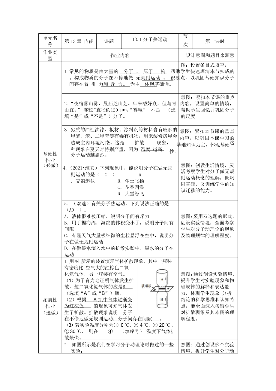 精品练习(附答案)《13.1分子热运动作业设计》(新)人教版物理九年级全一册.docx_第1页