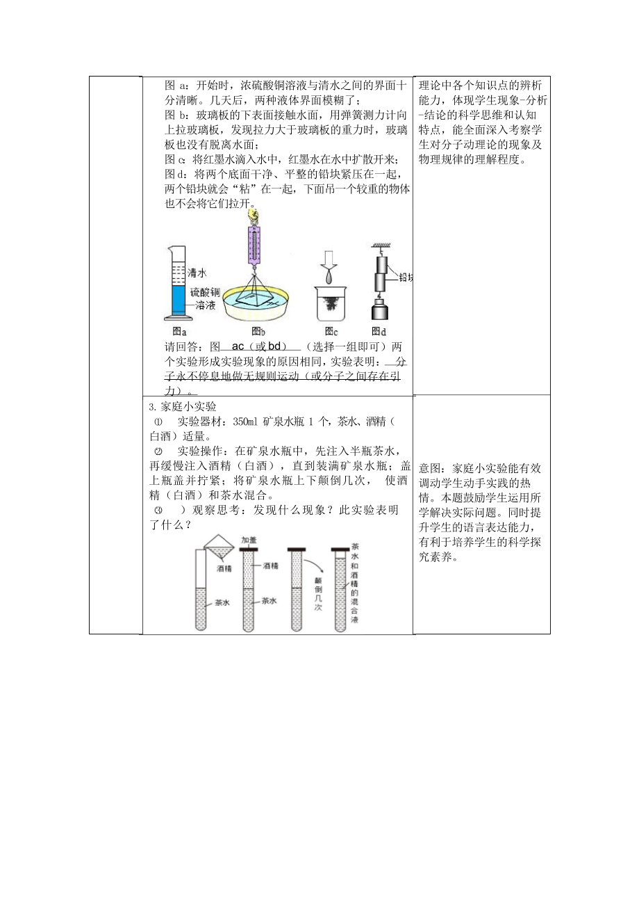 精品练习(附答案)《13.1分子热运动作业设计》(新)人教版物理九年级全一册.docx_第2页