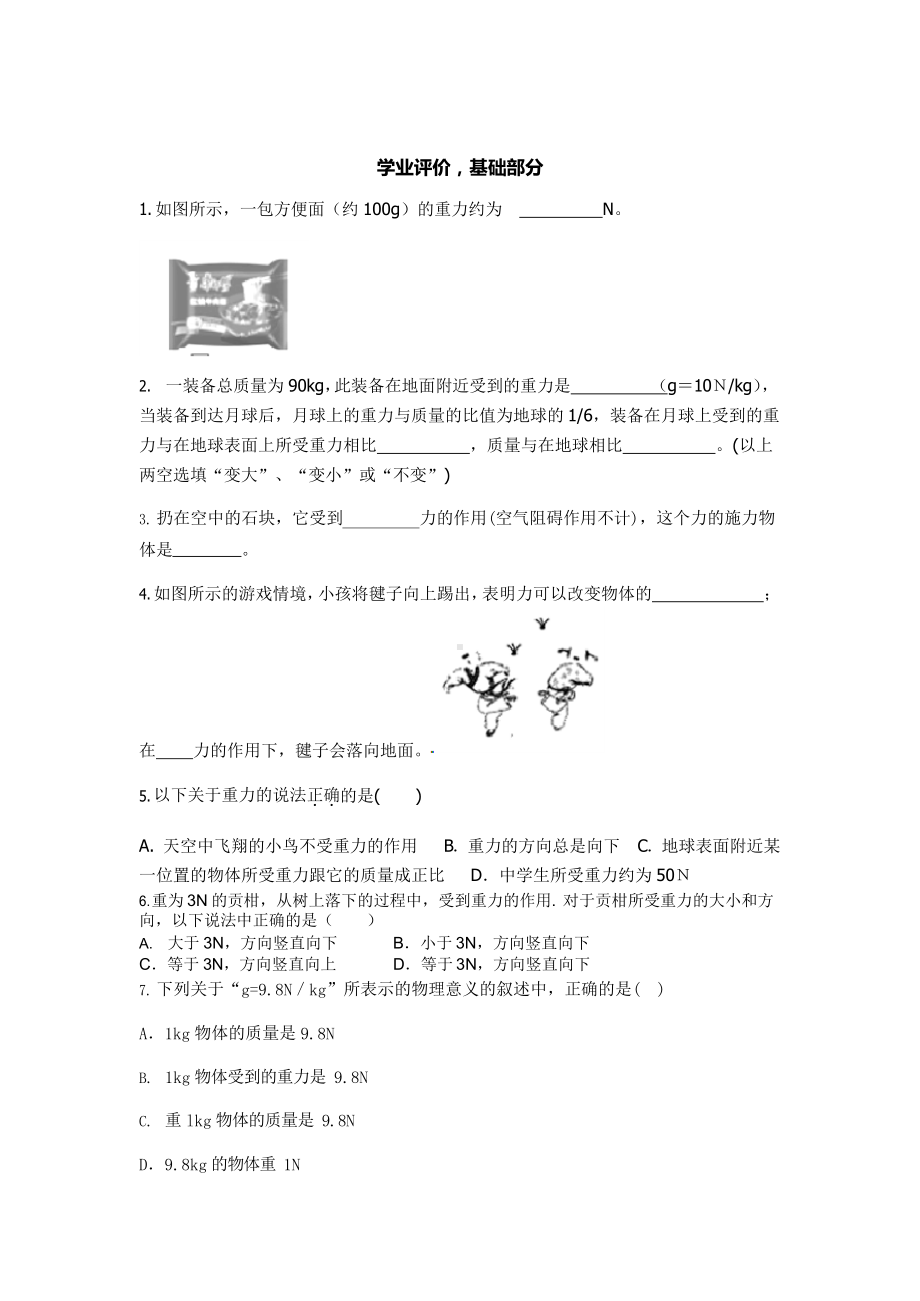 精品练习(附答案)《13.1分子热运动作业设计》(新)人教版物理九年级全一册.docx_第3页