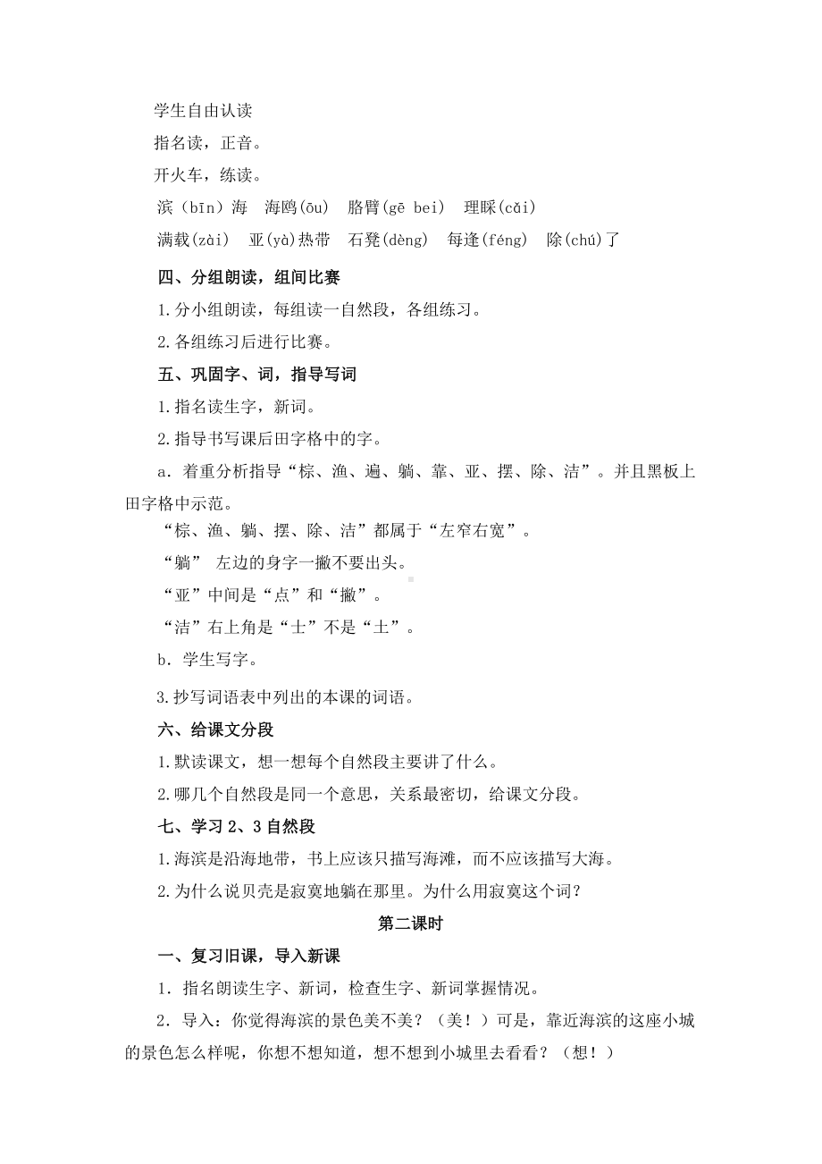 统编版三年级语文上册19海滨小城-教学设计.docx_第2页