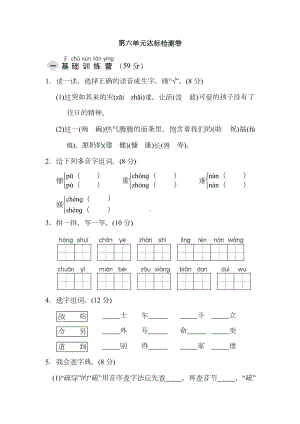 统编版二年级语文上册第六单元-达标检测卷.docx