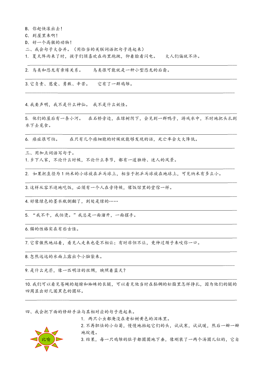 精品人教版小学四年级语文下册《句子专项》教案.doc_第2页