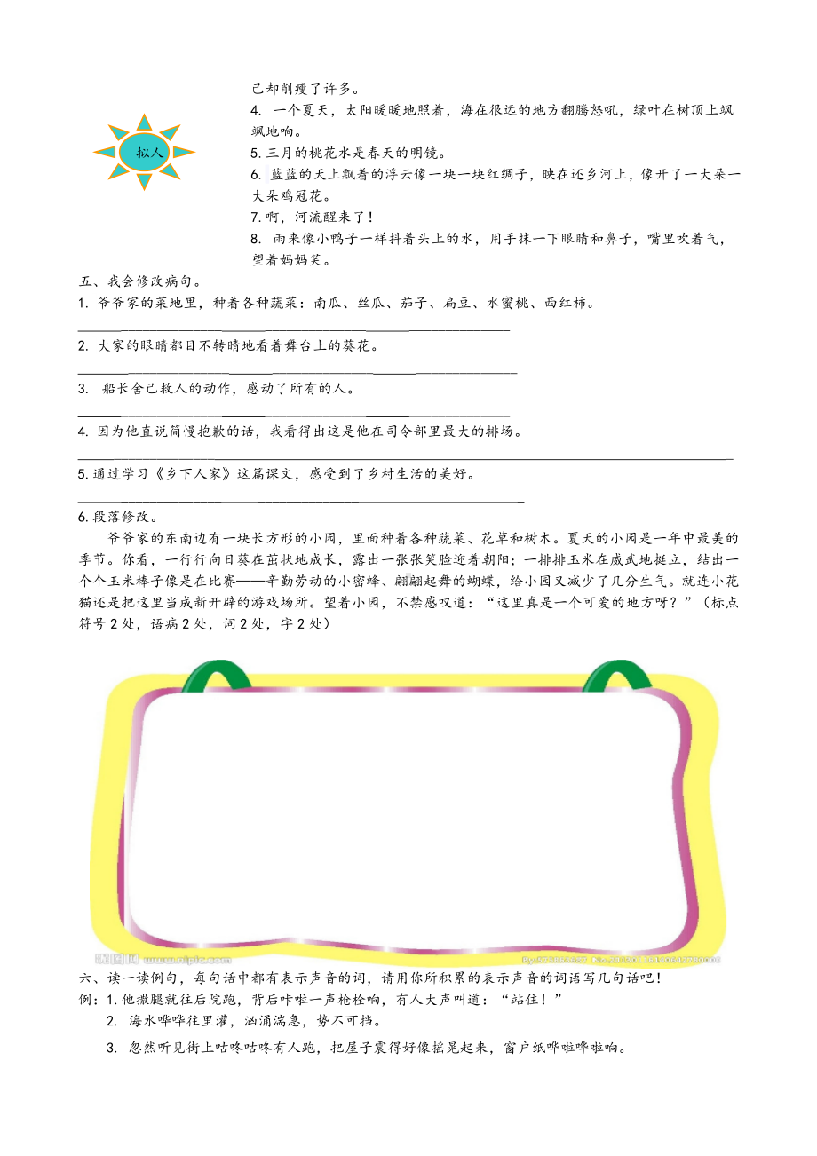 精品人教版小学四年级语文下册《句子专项》教案.doc_第3页