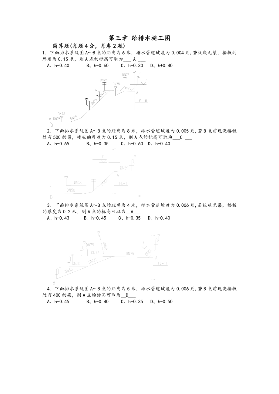 给排水识图习题.doc_第1页