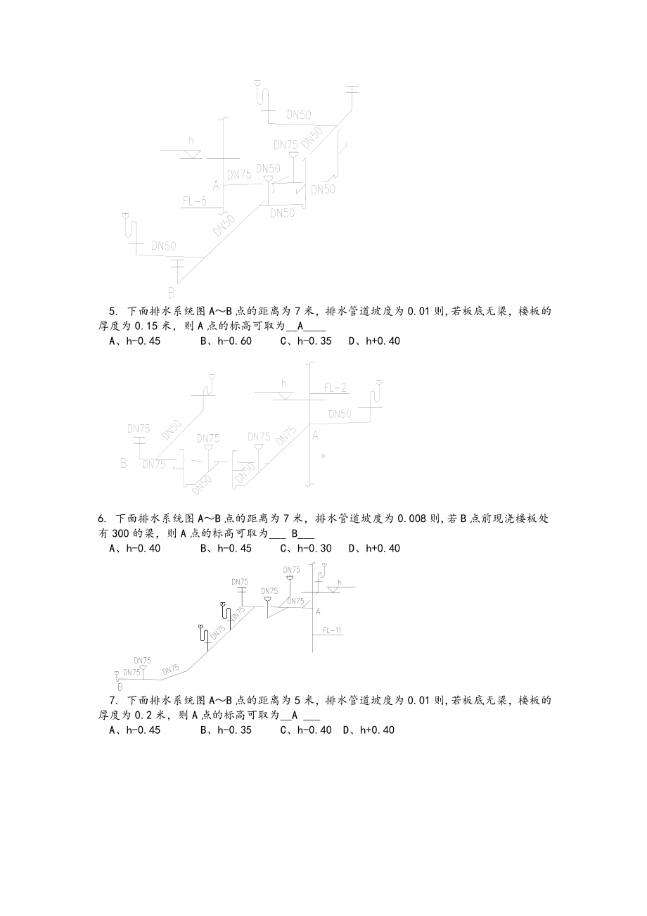 给排水识图习题.doc_第2页