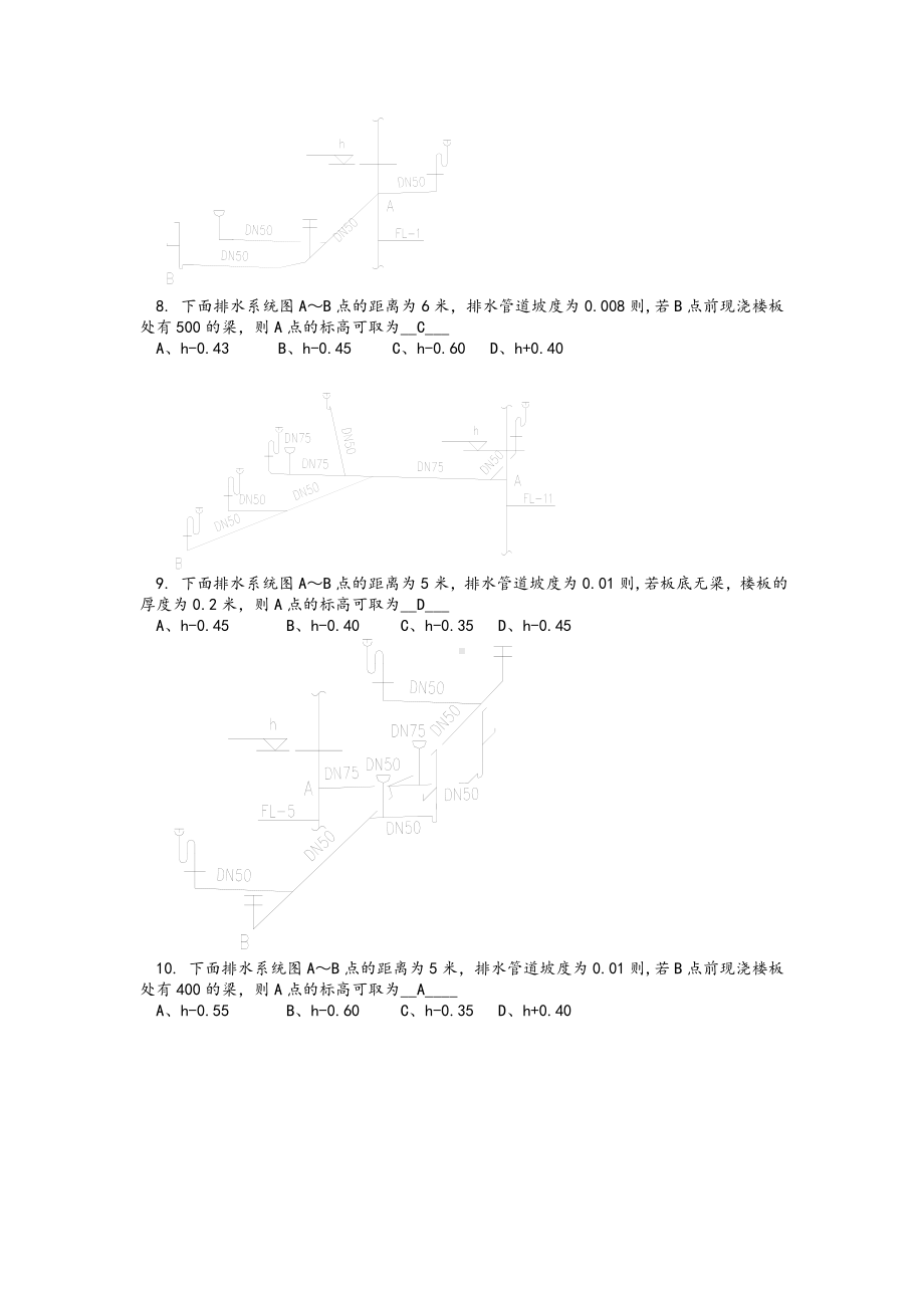 给排水识图习题.doc_第3页