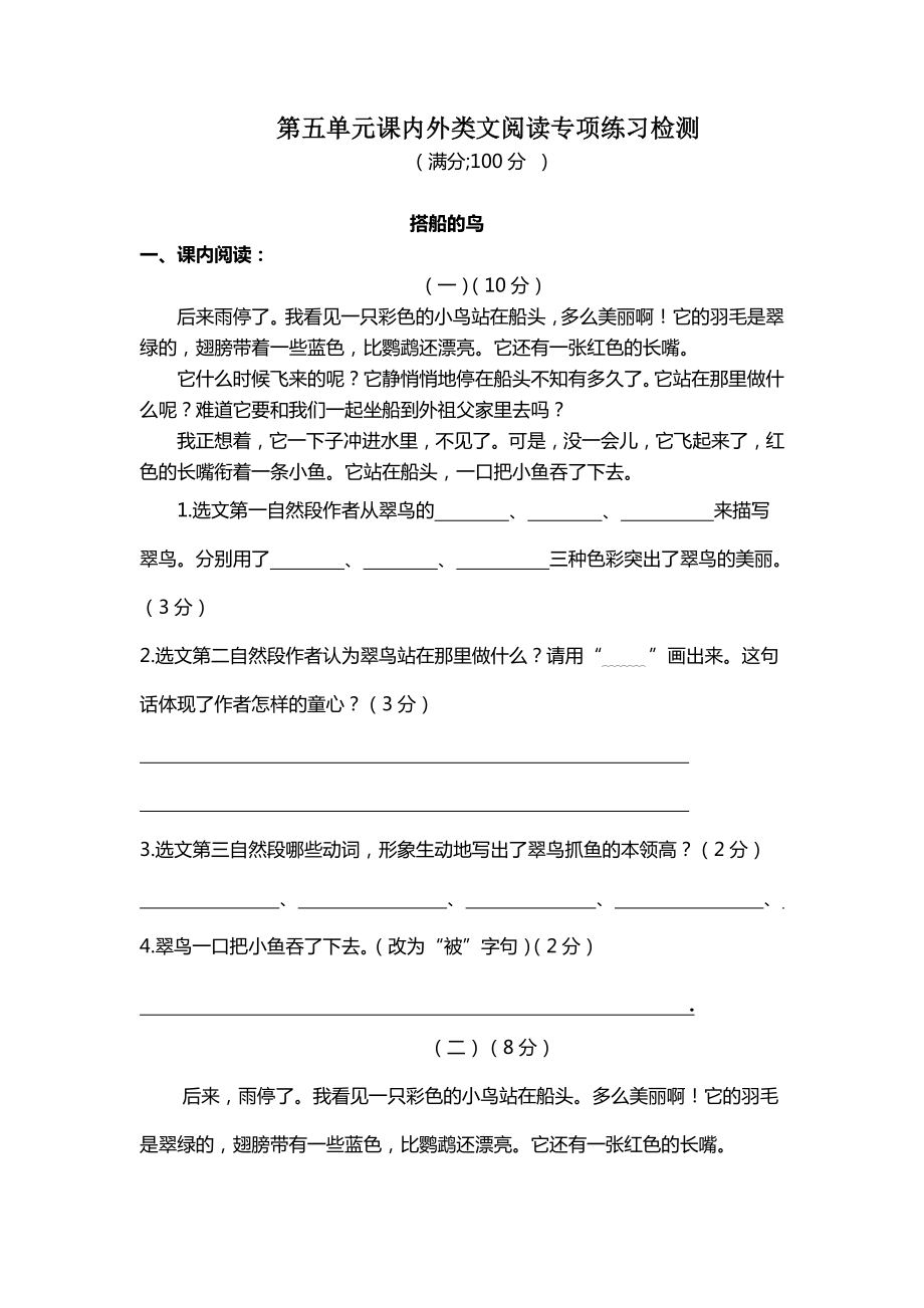 统编版小学三年级语文上册第五单元课内外类文阅读专题练习检测(11文段-含答案).docx_第1页