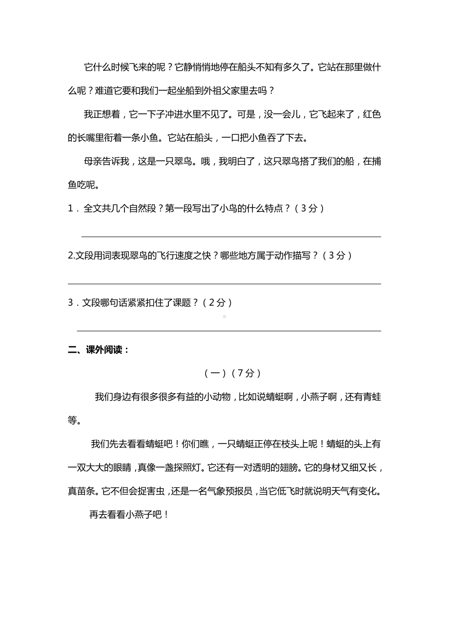 统编版小学三年级语文上册第五单元课内外类文阅读专题练习检测(11文段-含答案).docx_第2页