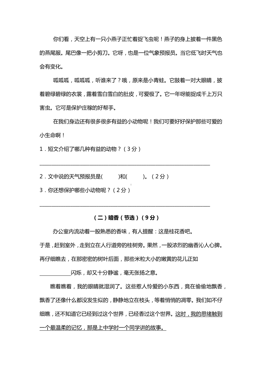 统编版小学三年级语文上册第五单元课内外类文阅读专题练习检测(11文段-含答案).docx_第3页