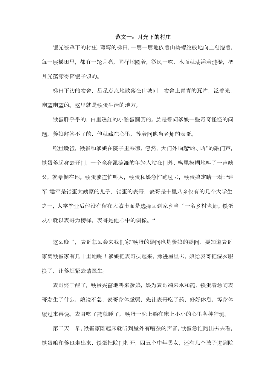 统编版六年级上册习作四《笔尖流出的故事》习作范文.doc_第1页