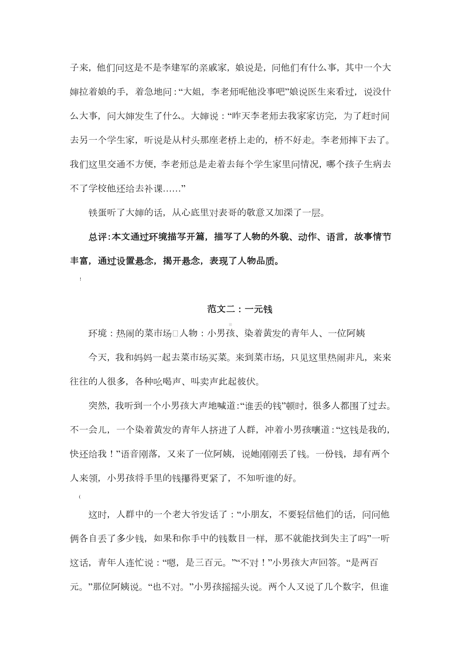 统编版六年级上册习作四《笔尖流出的故事》习作范文.doc_第2页