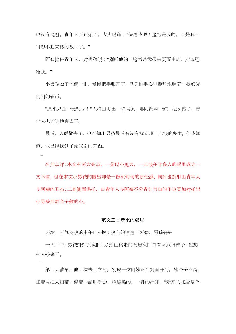 统编版六年级上册习作四《笔尖流出的故事》习作范文.doc_第3页