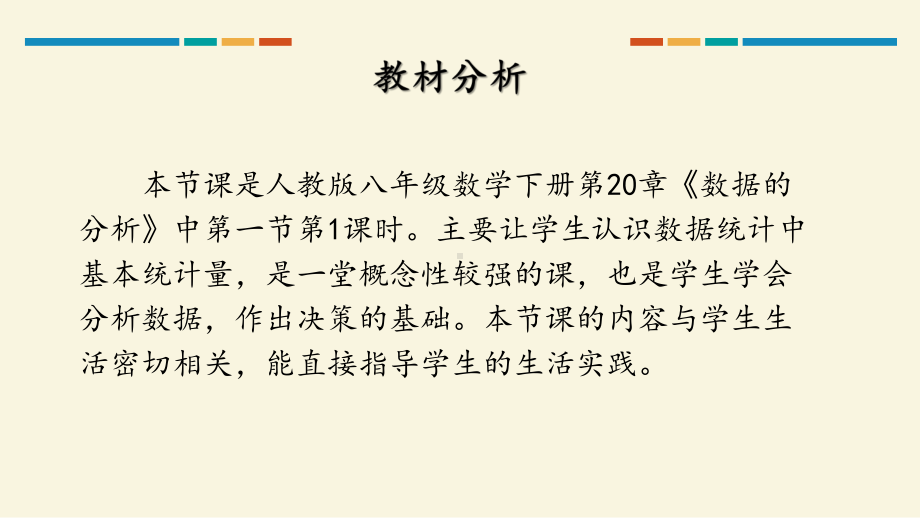 RJ人教版八年级数学下册课件20.1平均数第一课时.pptx_第2页