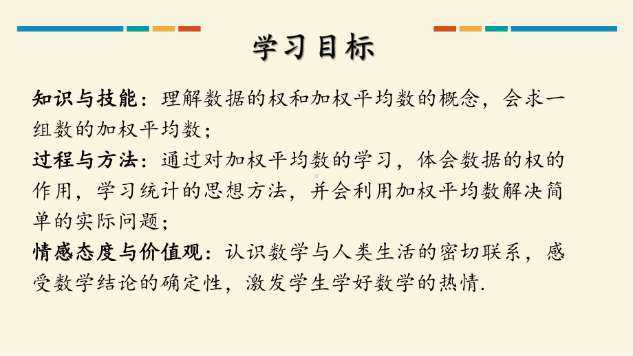 RJ人教版八年级数学下册课件20.1平均数第一课时.pptx_第3页